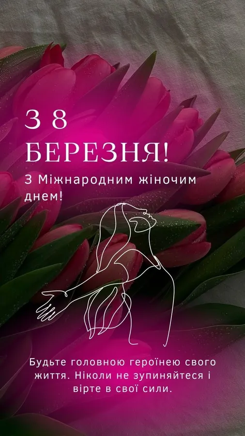 Південні тюльпани та жінка на фоні привітання з 8 березня.