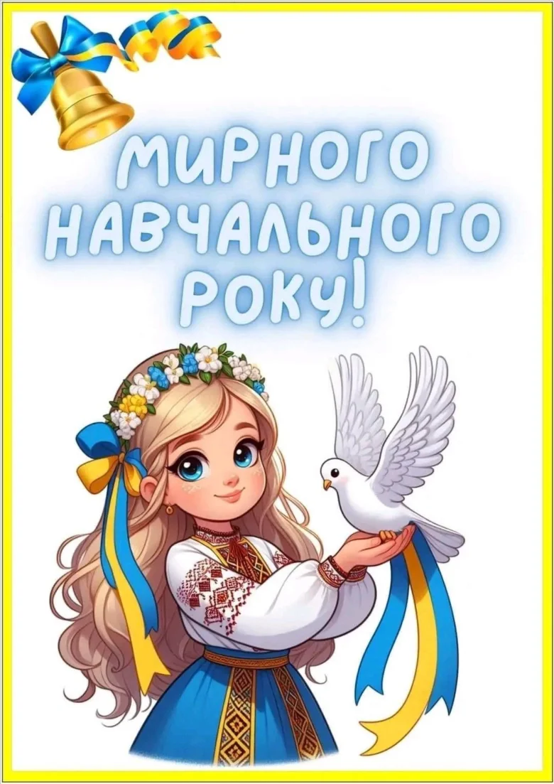 Дівчинка в українському одязі з голубом та стрічками.
