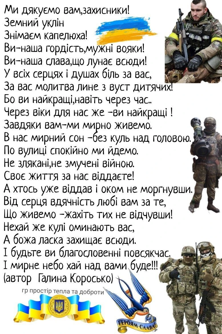 Вітання захисникам України з віршем та фото військових