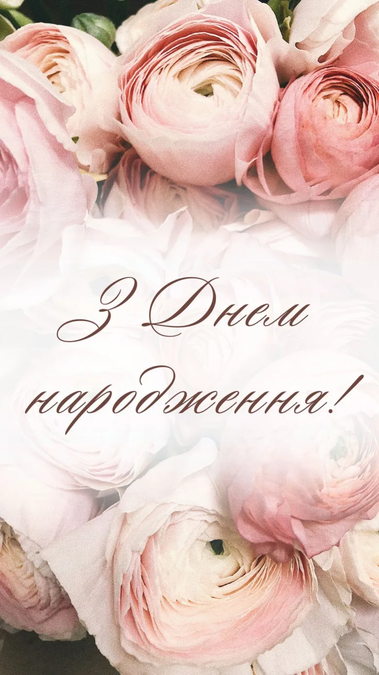 Піонки з привітанням з днем народження українською мовою