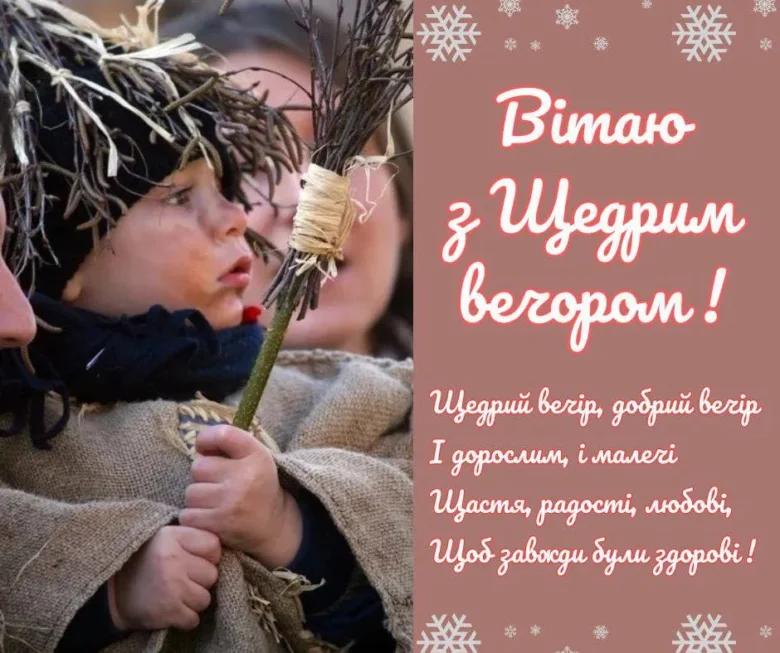 Дитина в народному костюмі з вітанням на Щедрий вечір