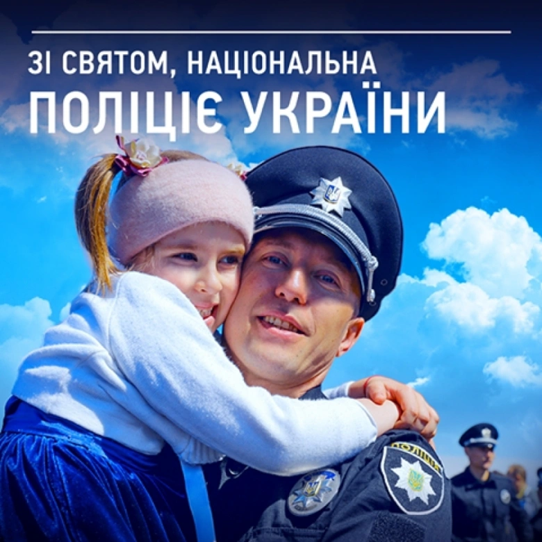 Поліцейський обіймає дитину на фоні блакитного неба