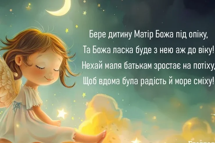 Картка з ангелом та українським привітанням на хрестини