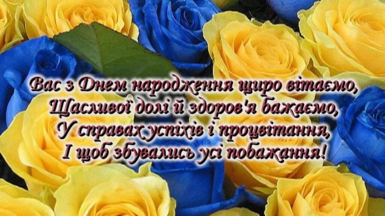 Жовті та сині троянди з привітанням на день народження