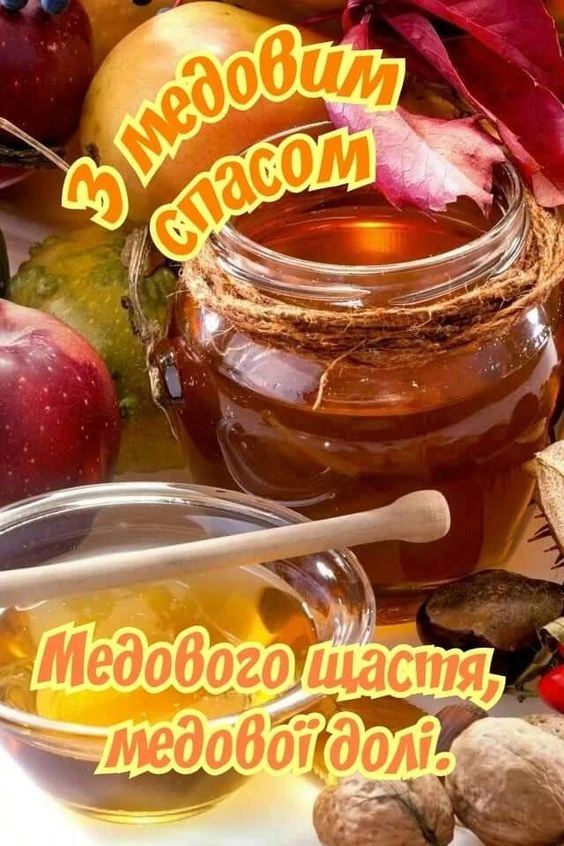 Медовий Спас: горщик меду з фруктами та жолудями.