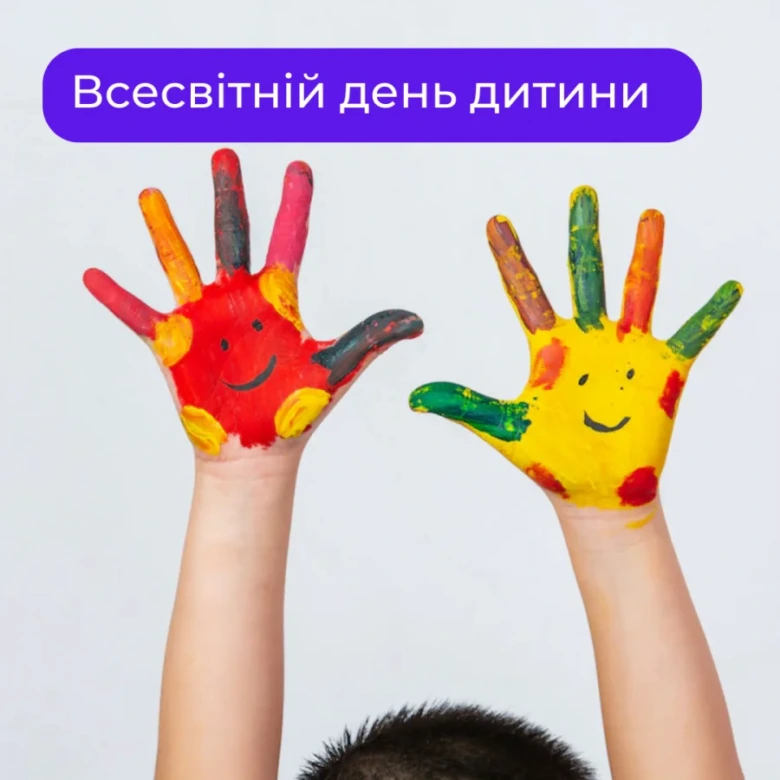 Діти піднімають фарбовані долоні на Всесвітній день дитини