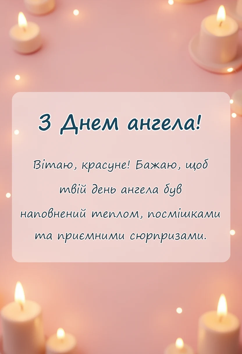 вітальна листівка - день ангела вікторії привітання