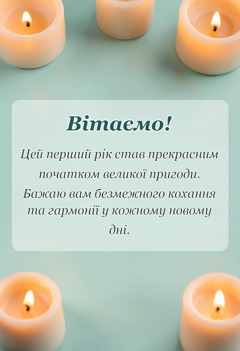 красива листівка: картинки з мусліновим весіллям