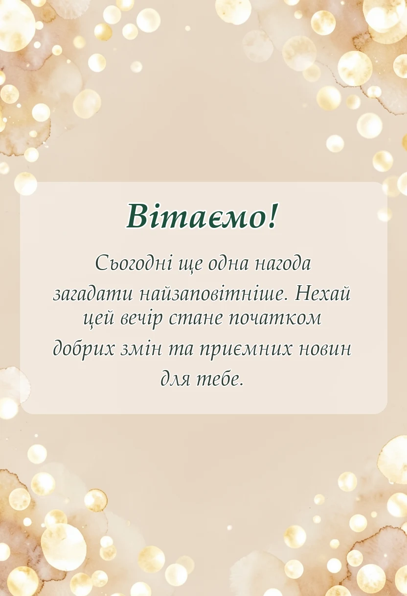 унікальна листівка - картинки зі старим новим роком українською
