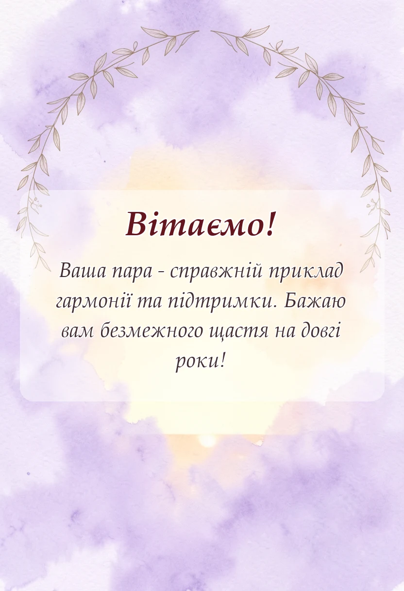 унікальна листівка - короткі привітання з роковиною весілля картинки