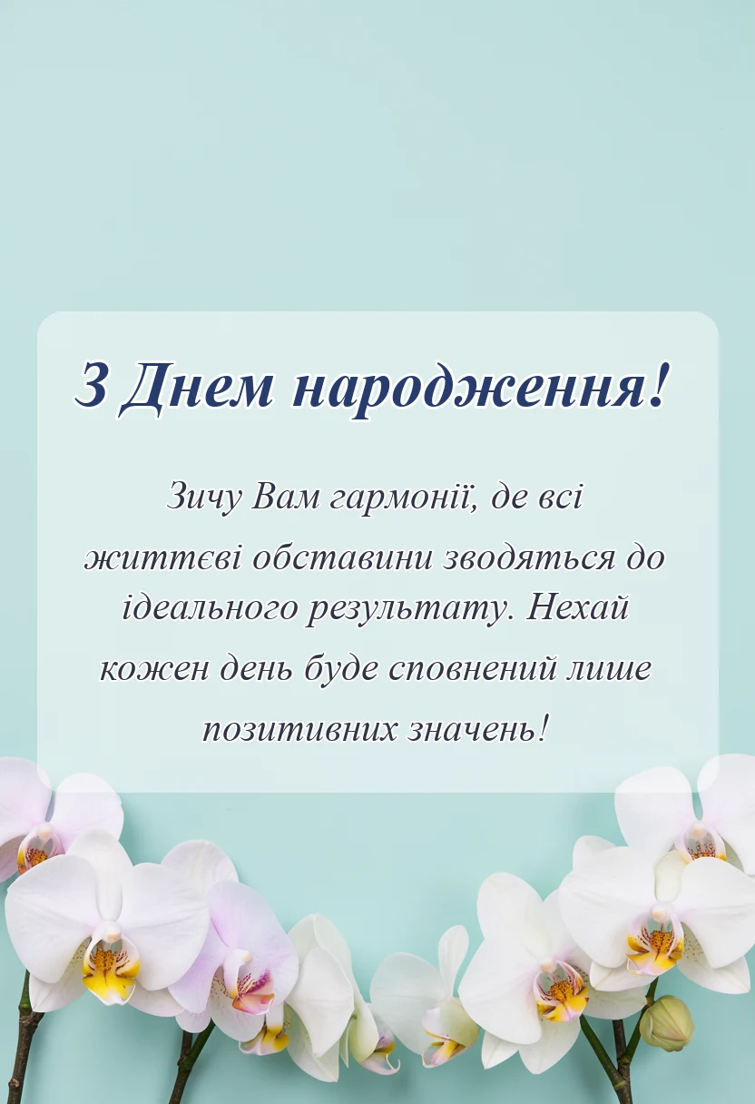 вітальна листівка - математичні привітання з днем народження для вчителя колеги