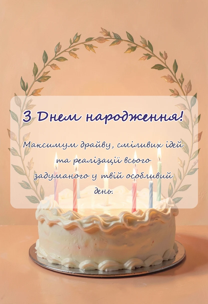 листівка з побажанням - привітання з днем народження двоюрідному брату