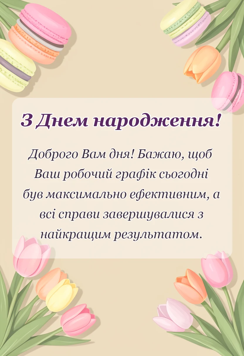 листівка з побажанням - побажання гарного дня картинки