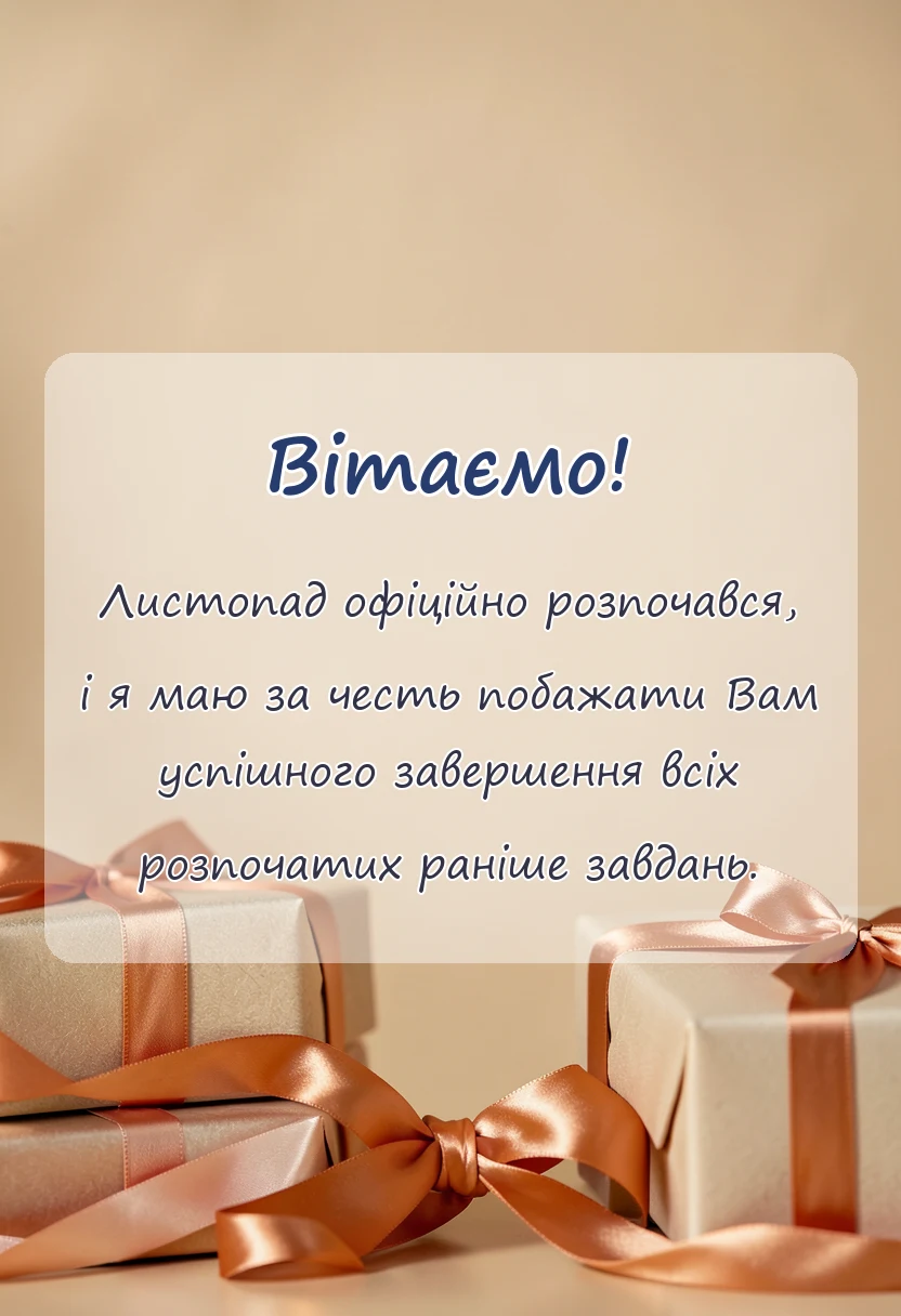 унікальна листівка - привіт листопад картинки