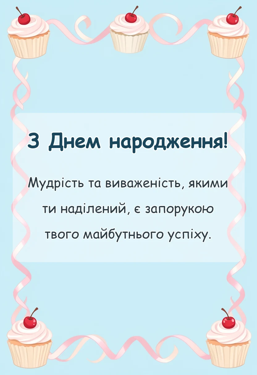 унікальна листівка - вітання з днем народження онукові від бабусі своїми словами