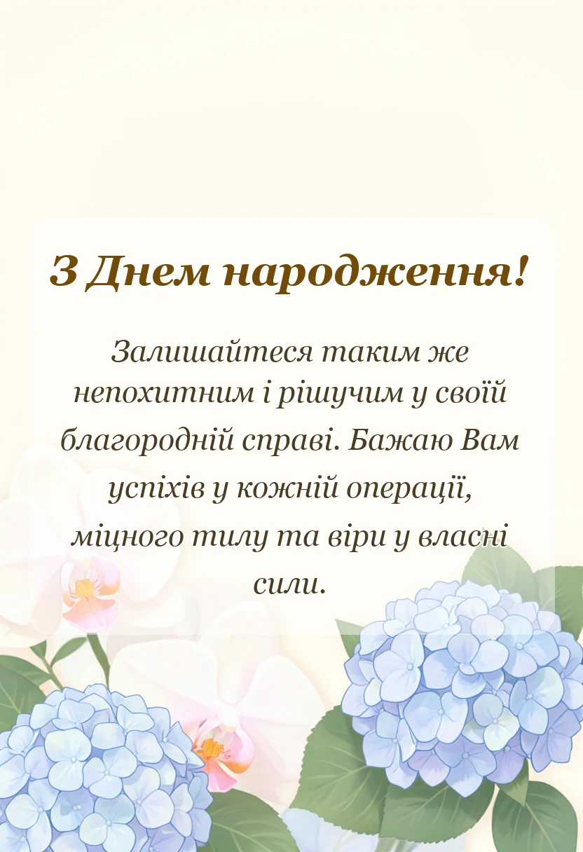 красива листівка: привітання з днем народження для брата військового короткі смс проза щирі слова
