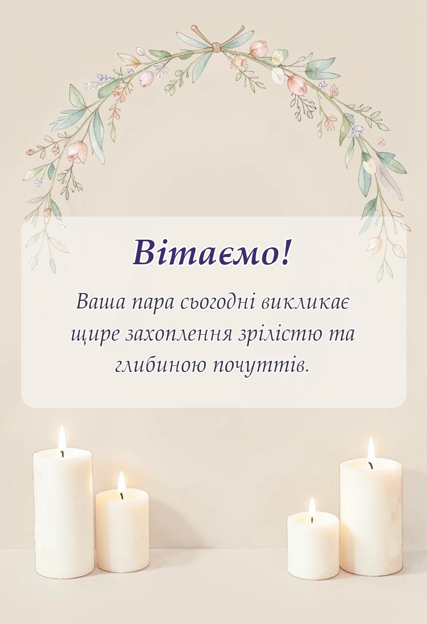 святкова картинка: вітання з днем весілля молодятам