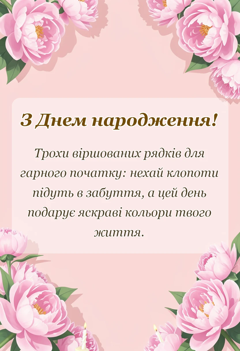 красива листівка: побажання гарного дня картинки