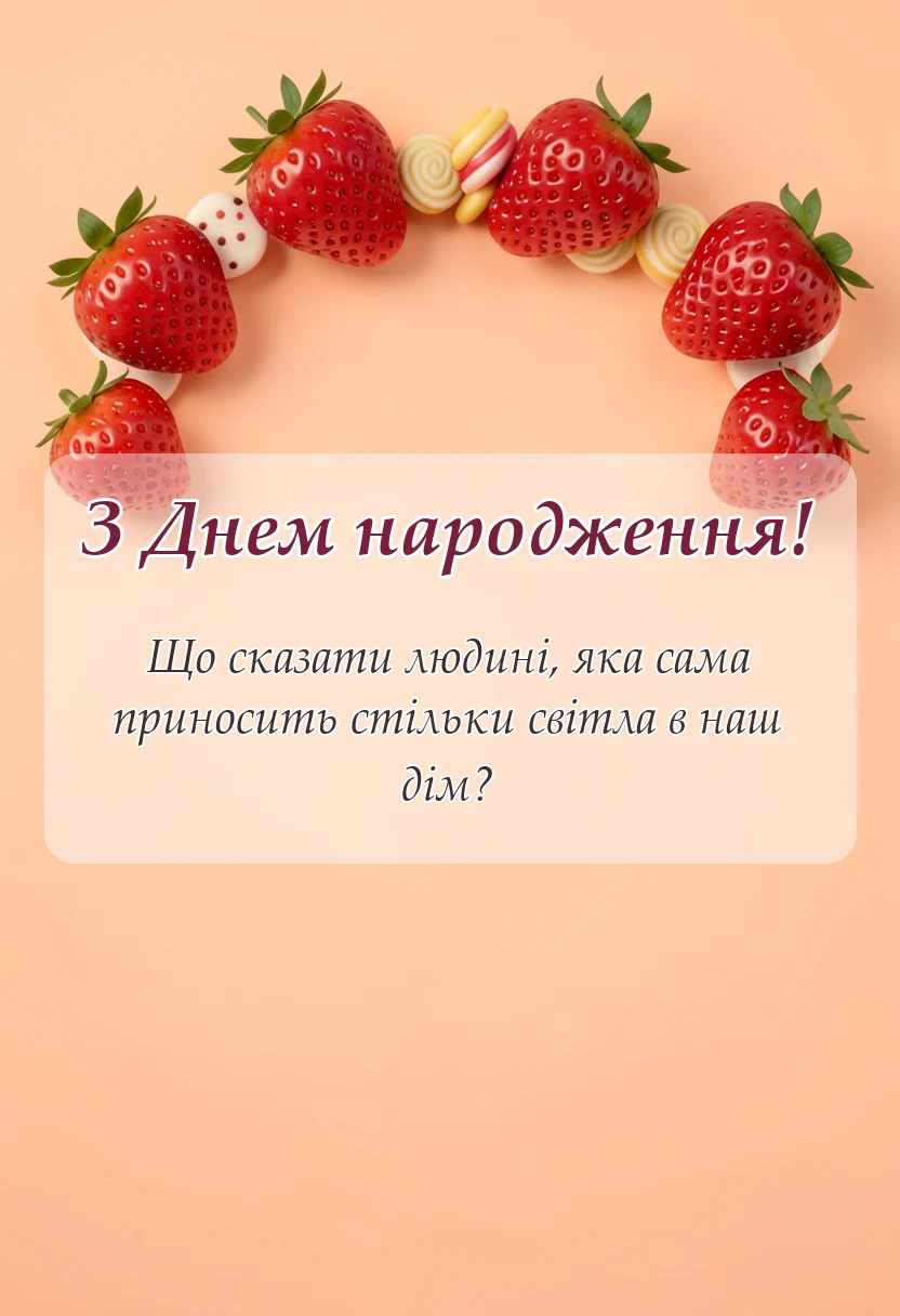 вітальна листівка - привітання з днем народження артема своїми словами