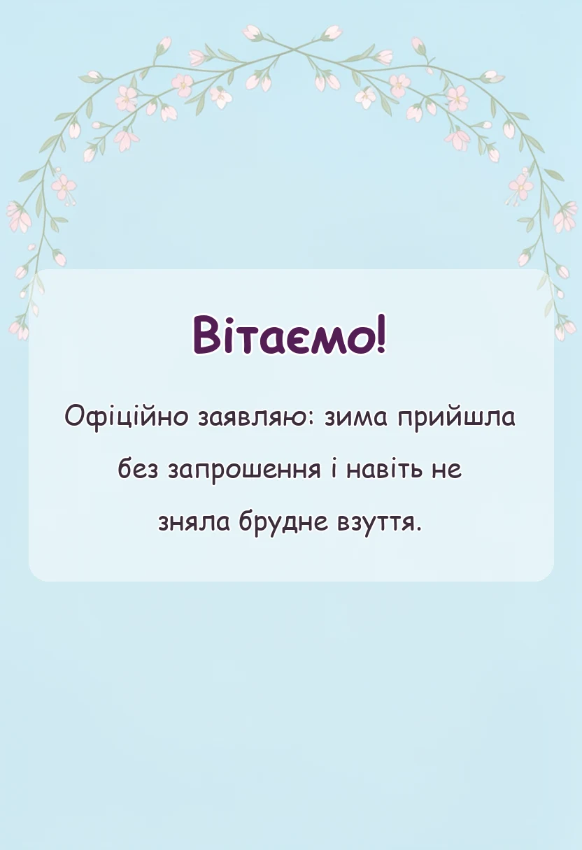 святкова картинка: з першим снігом картинки