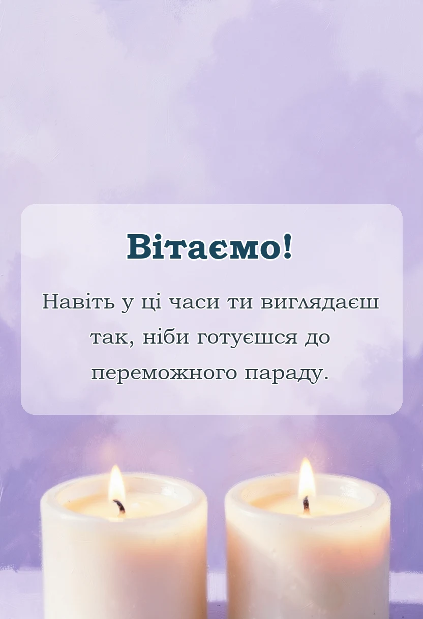 унікальна листівка - картинки з 8 березня під час війни