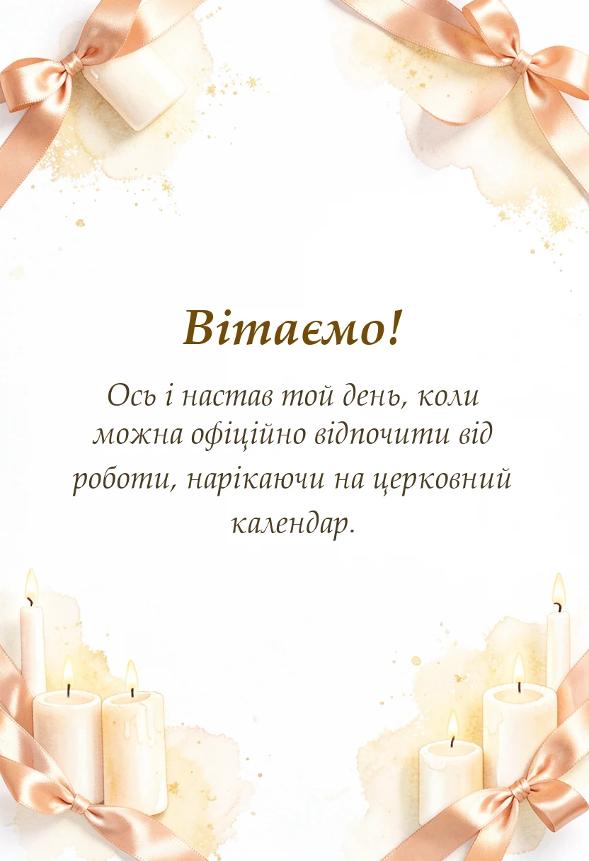 вітальна листівка - вітальні листівки з різдвом пресвятої богородиці