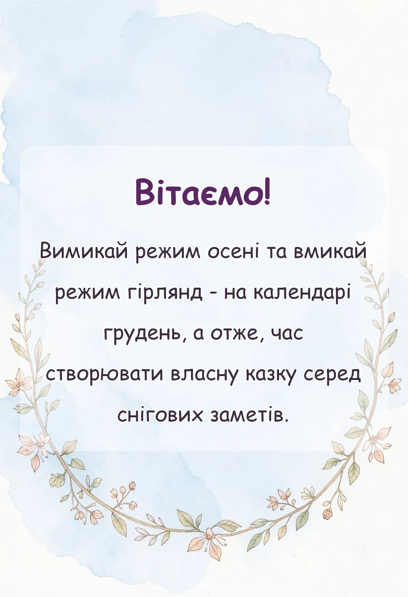 вітальна листівка - картинки з першим днем зими