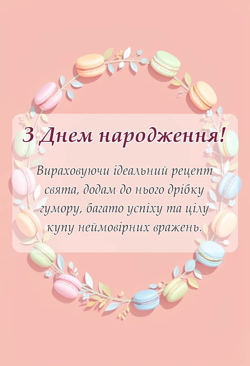 листівка з побажанням - математичні привітання з днем народження для вчителя колеги