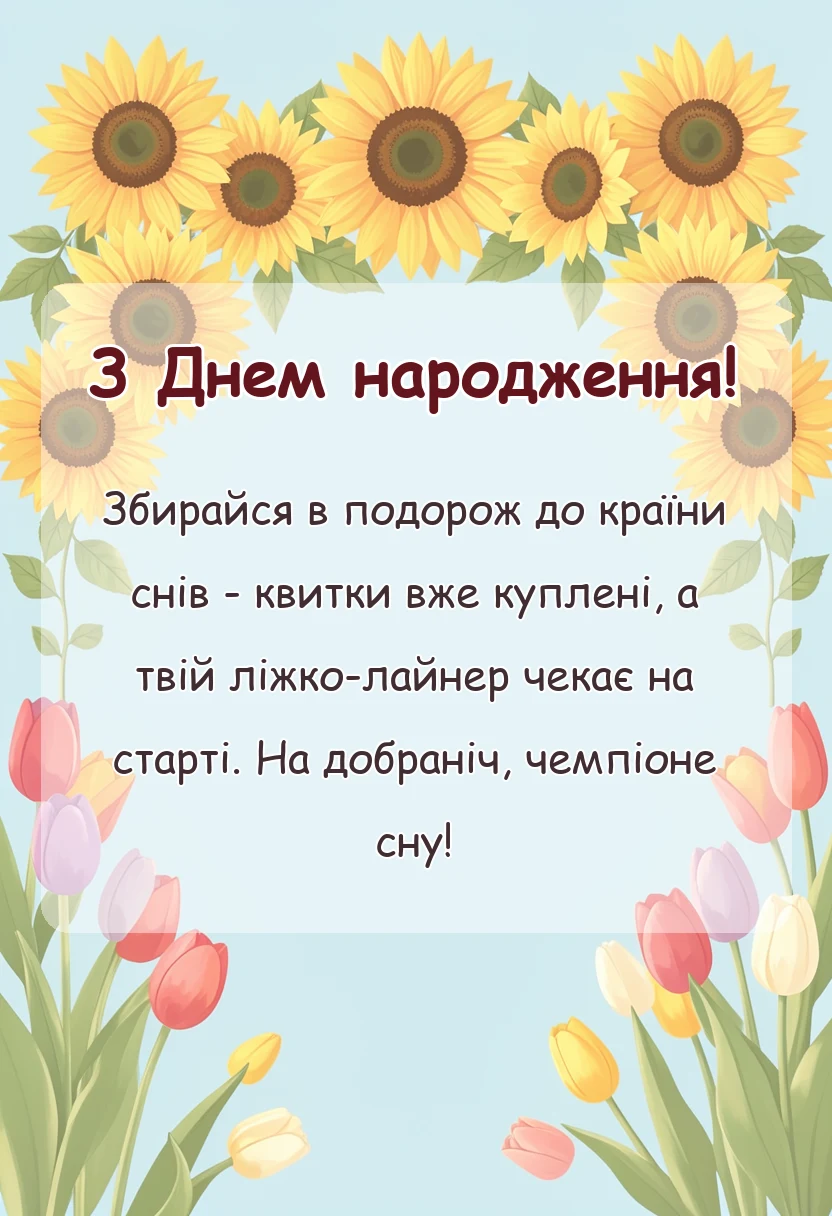 унікальна листівка - побажання на добраніч картинки
