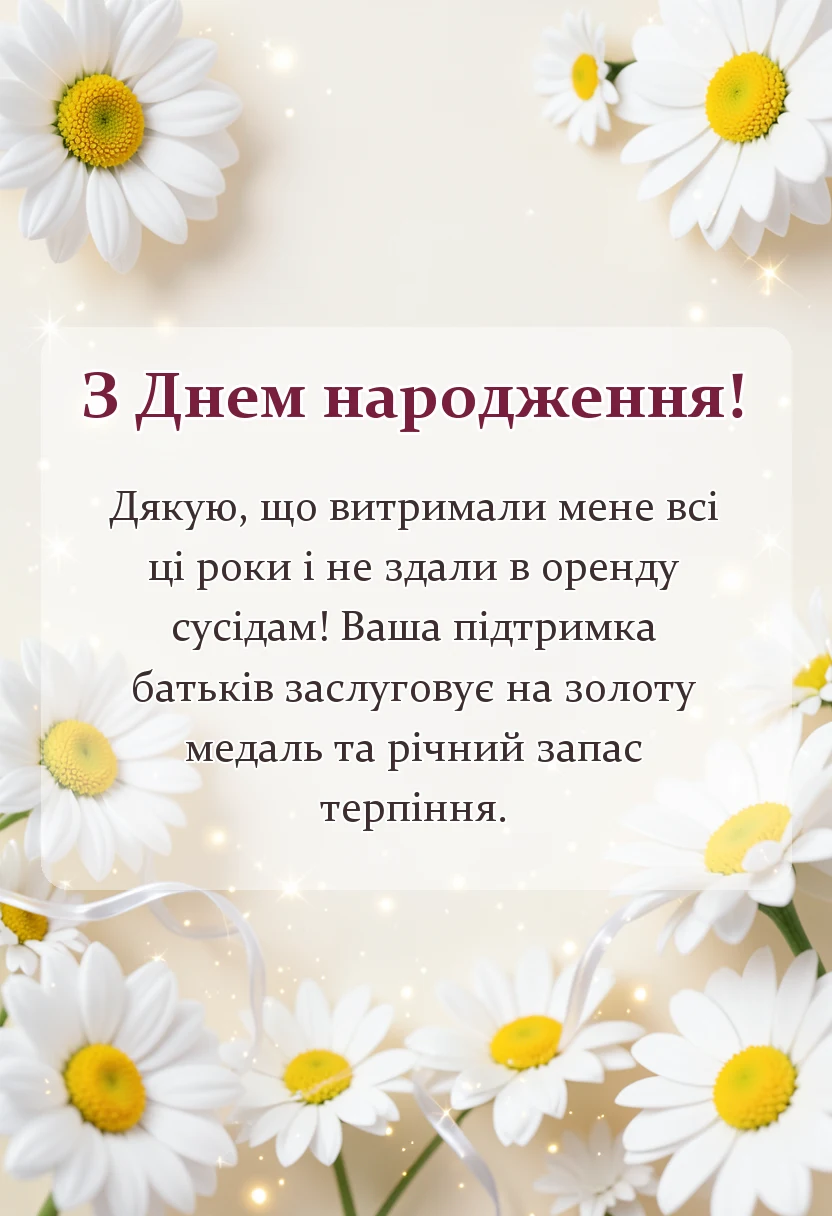 унікальна листівка - подяка батькам за співпрацю щирі слова та зразки