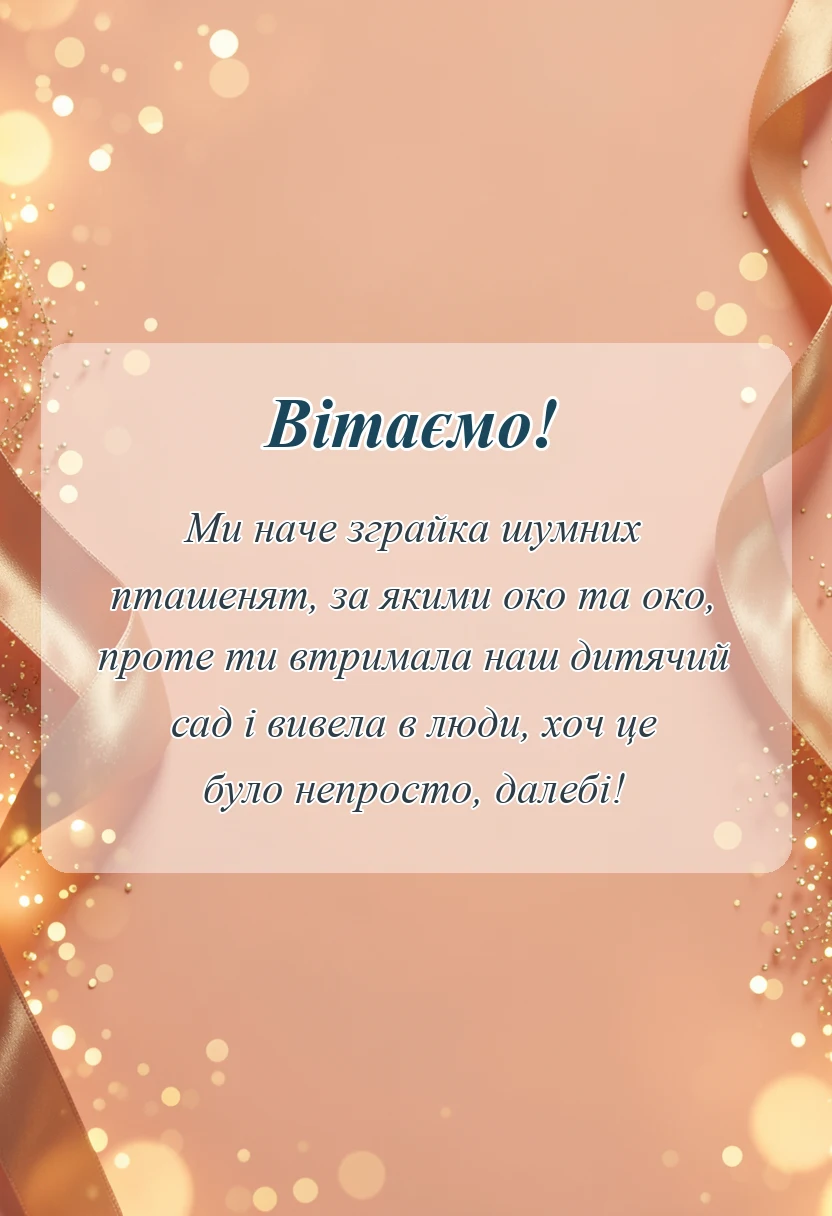 красива листівка: подяка першій вчительці від учнів у віршах