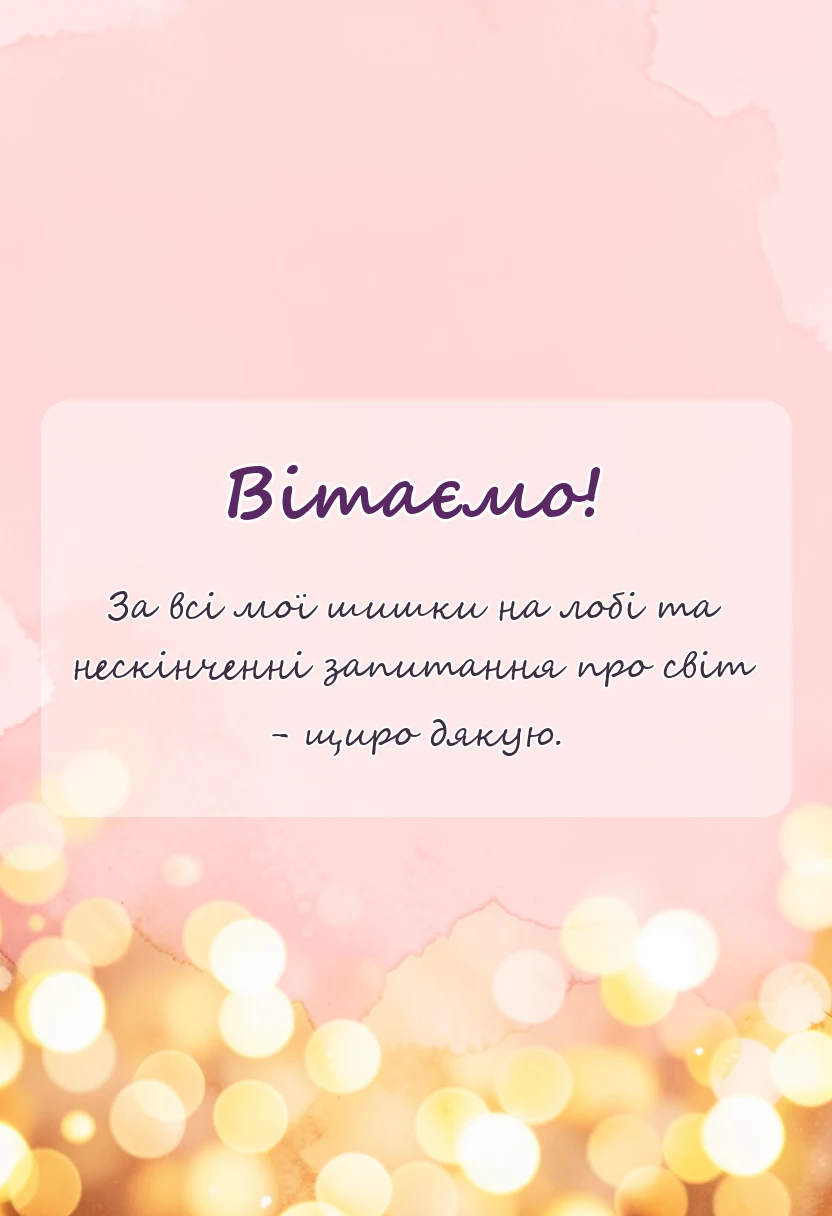 листівка з побажанням - подяка татові від сина