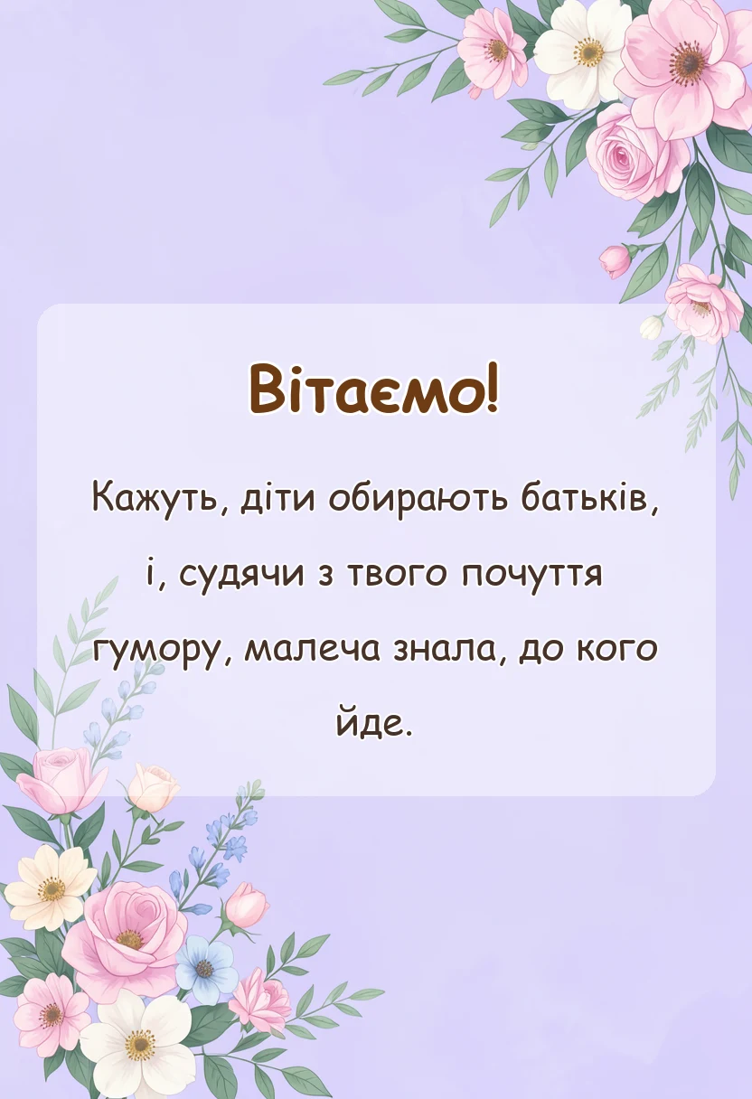 вітальна листівка - привітання з вагітністю