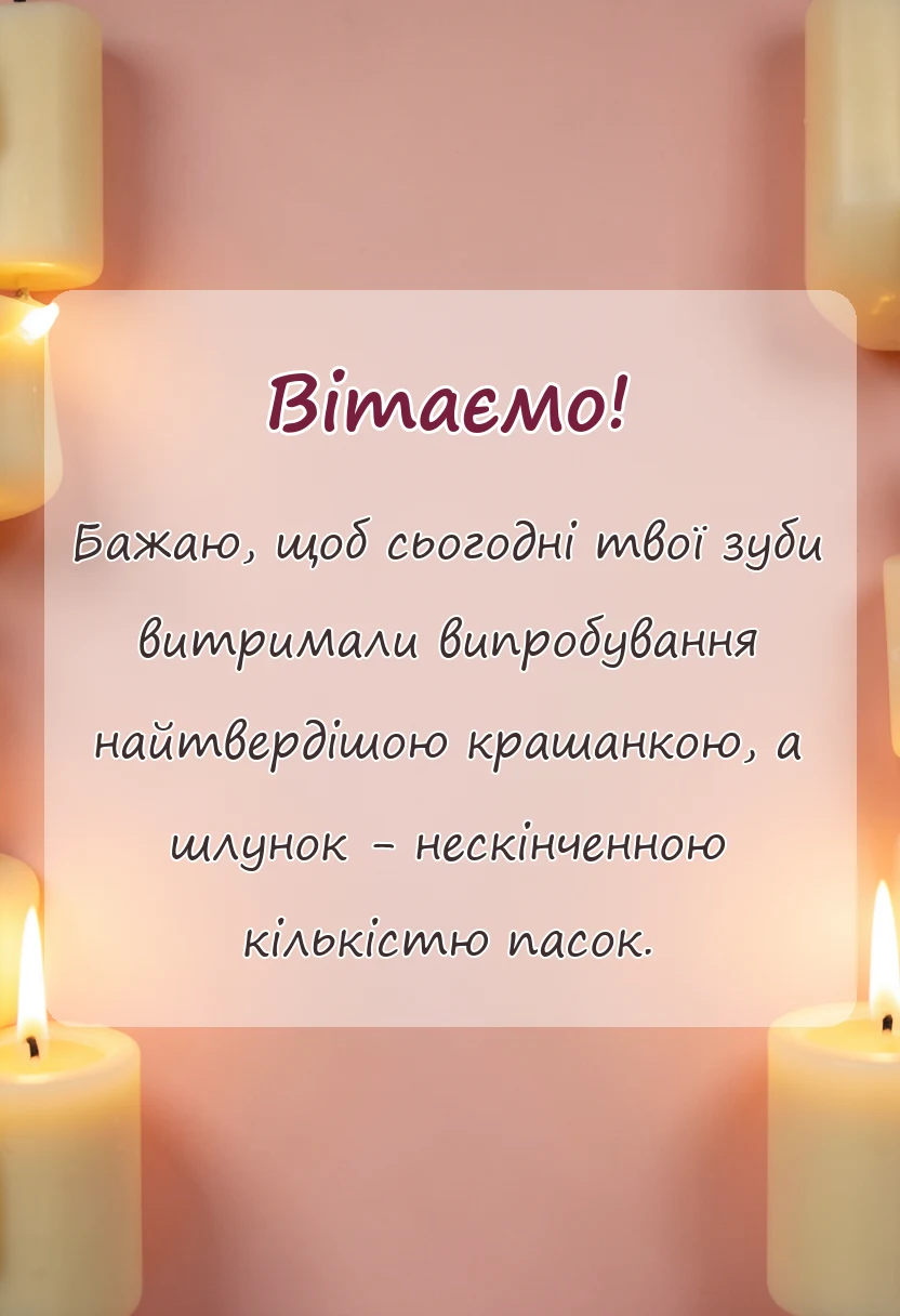 вітальна листівка - привітання з великоднем з картинками
