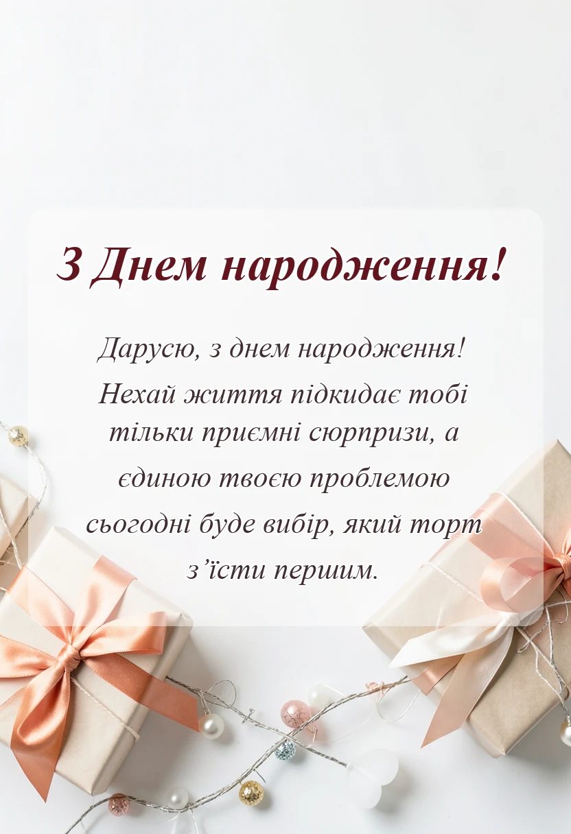 красива листівка: привітання з днем народження даша