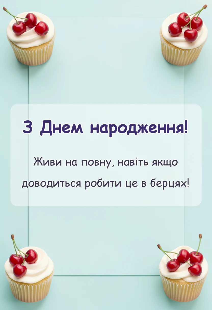 унікальна листівка - привітання з днем народження для брата військового короткі смс проза щирі слова