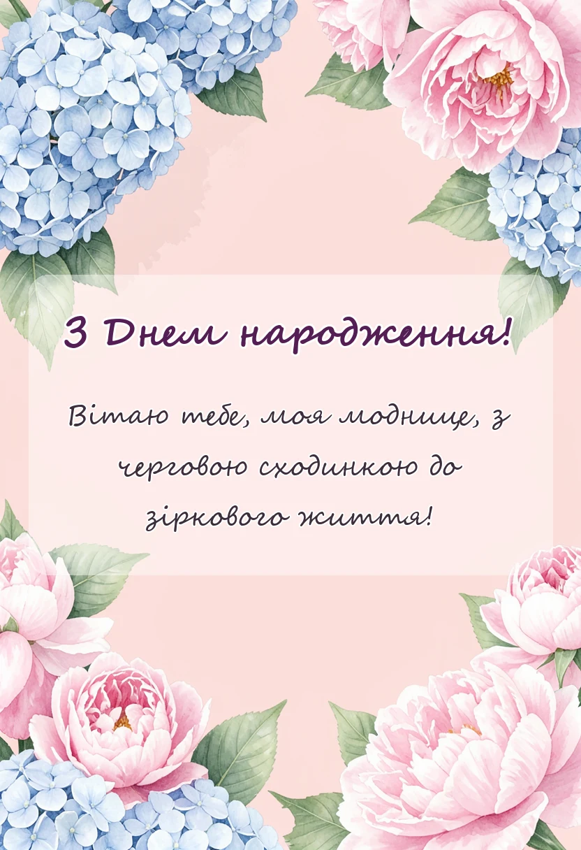 вітальна листівка - привітання з днем народження донечці підлітку від мами