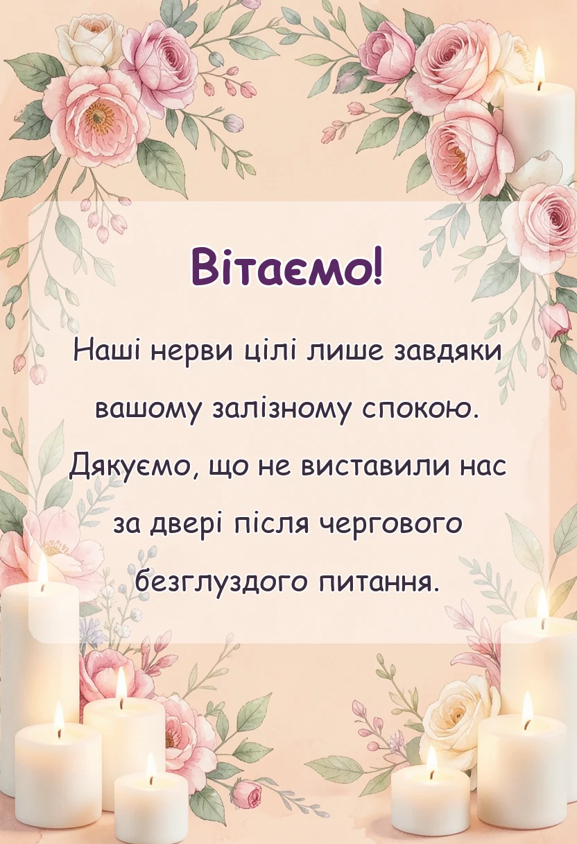 красива листівка: подяка викладачу своїми словами у прозі