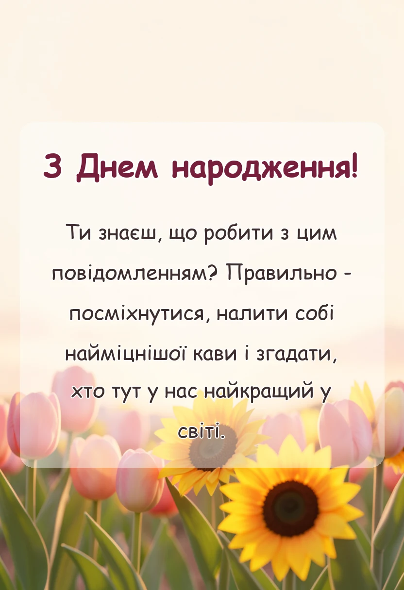 вітальна листівка - привітання доброго ранку коханому на відстані