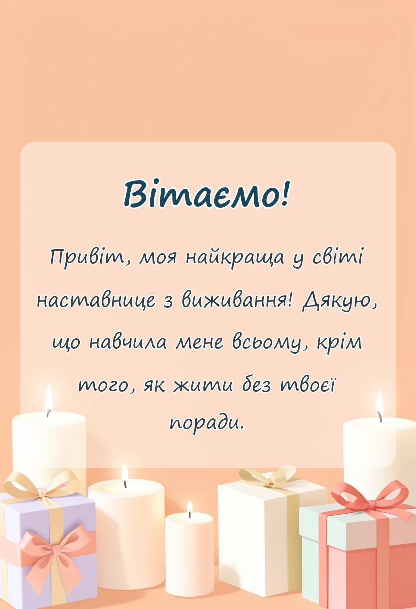 вітальна листівка - привітання з днем матері
