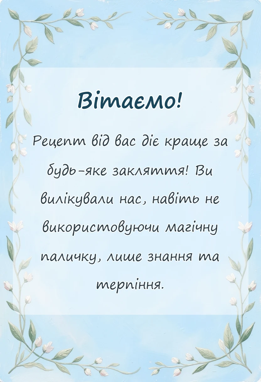 красива листівка: вірш подяка лікарям