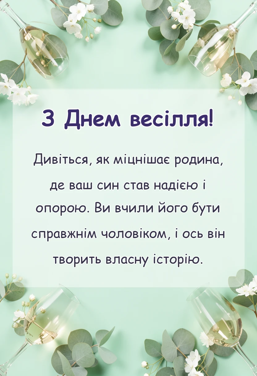 листівка з побажанням - вітання батькам з одруженням сина картинки