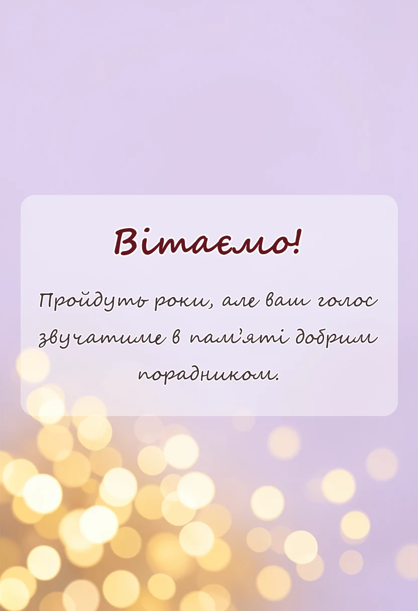 красива листівка: подяка вчителям від випускників