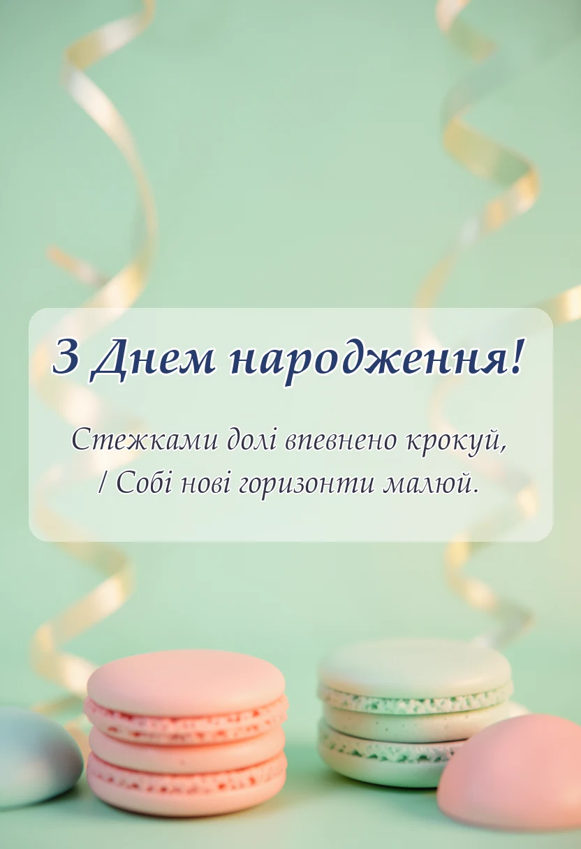 листівка з побажанням - привітання з днем народження двоюрідному брату
