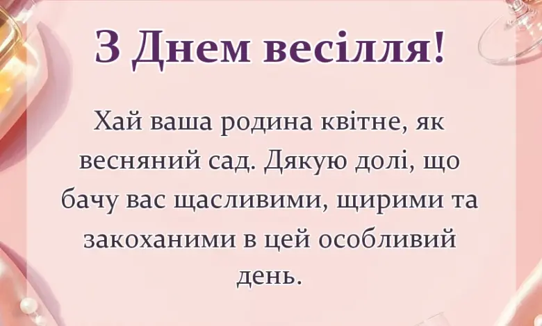 красива листівка: вірші привітання на весілля від мами