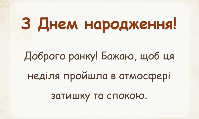 листівка з побажанням - доброго ранку гарної неділі картинки