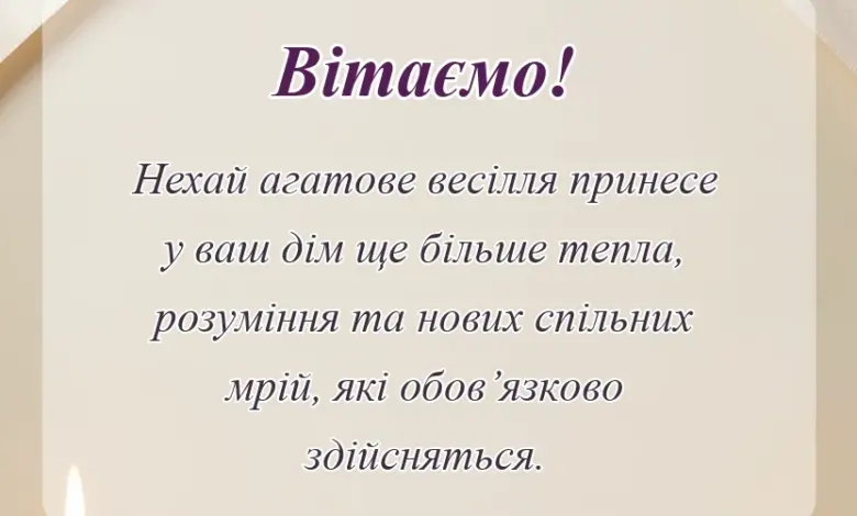 вітальна листівка - картинки з 14 роками весілля