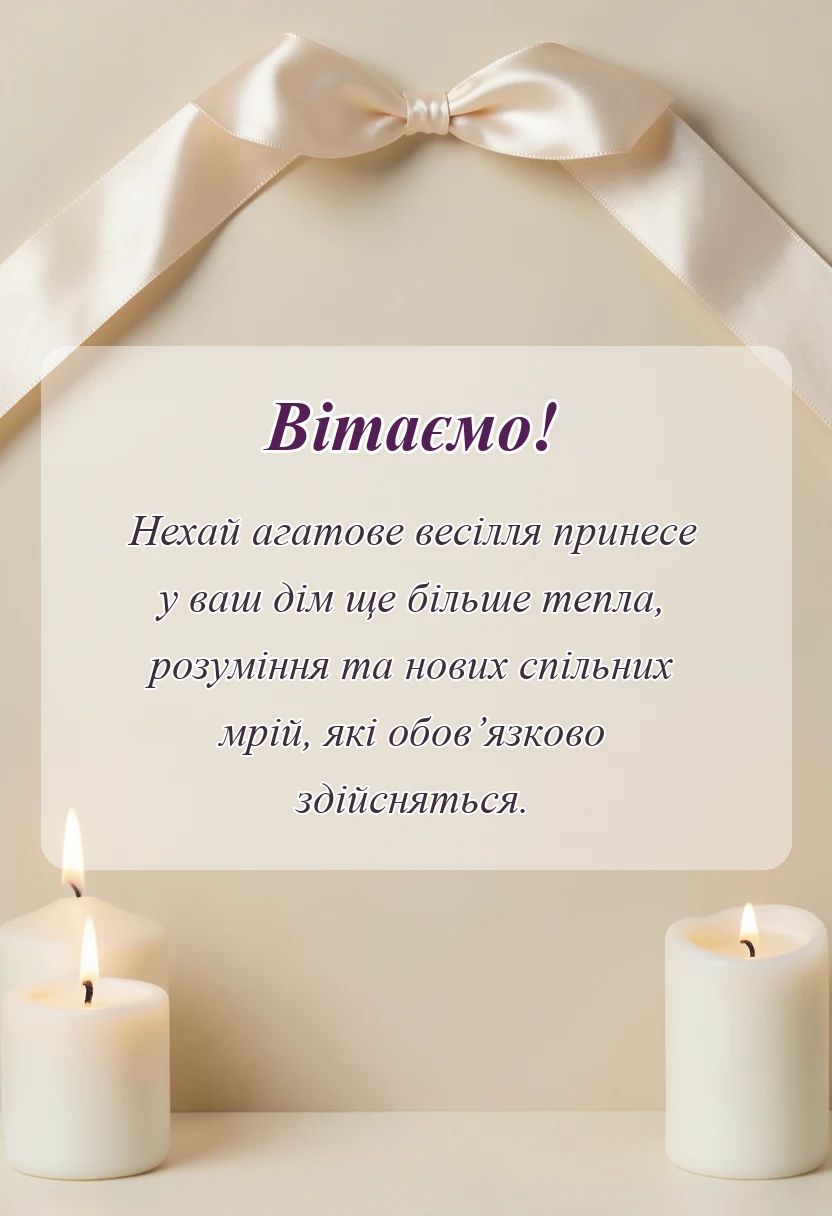 вітальна листівка - картинки з 14 роками весілля