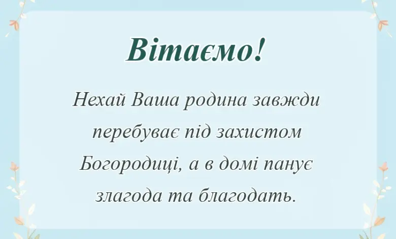 унікальна листівка - вітальні листівки з різдвом пресвятої богородиці