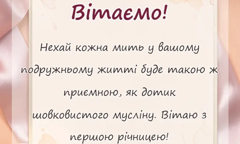 унікальна листівка - картинки з мусліновим весіллям